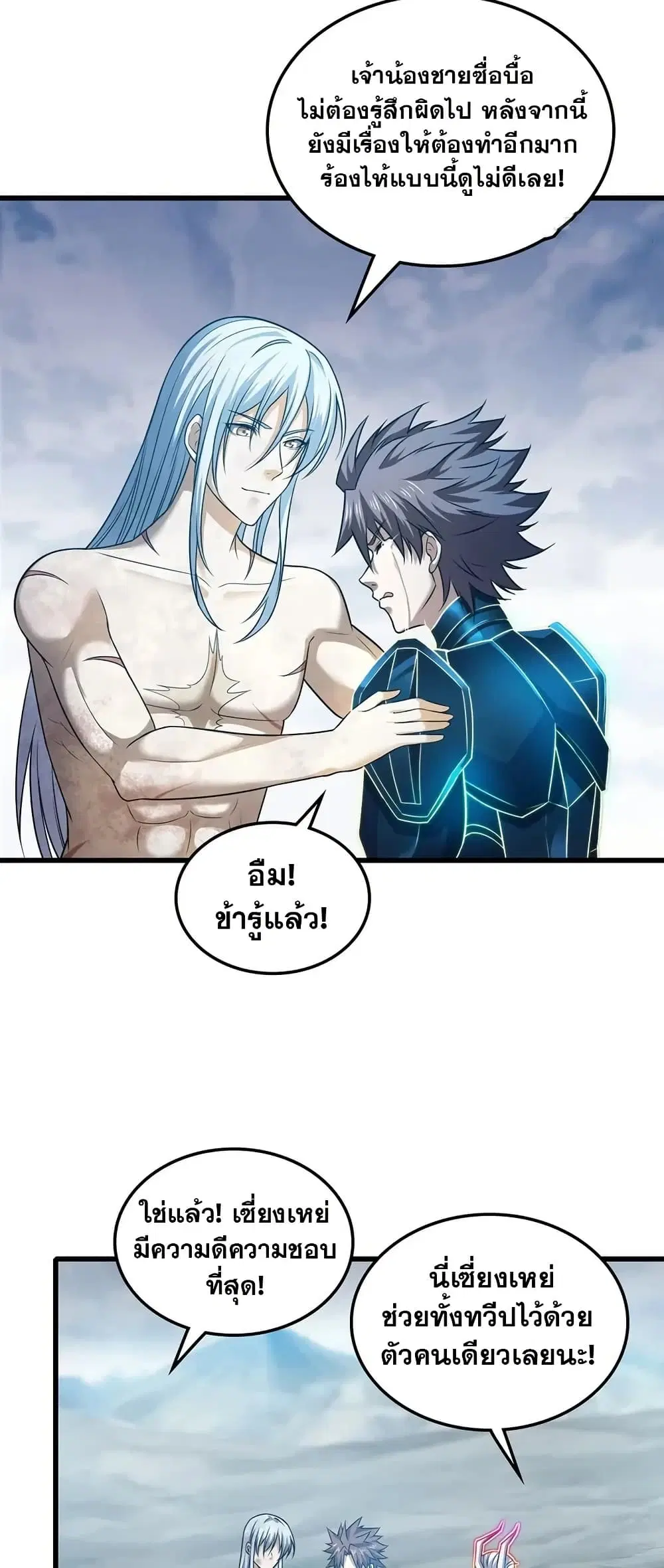My Wife is a Demon Queen ตอนที่ 446 หน้า 20