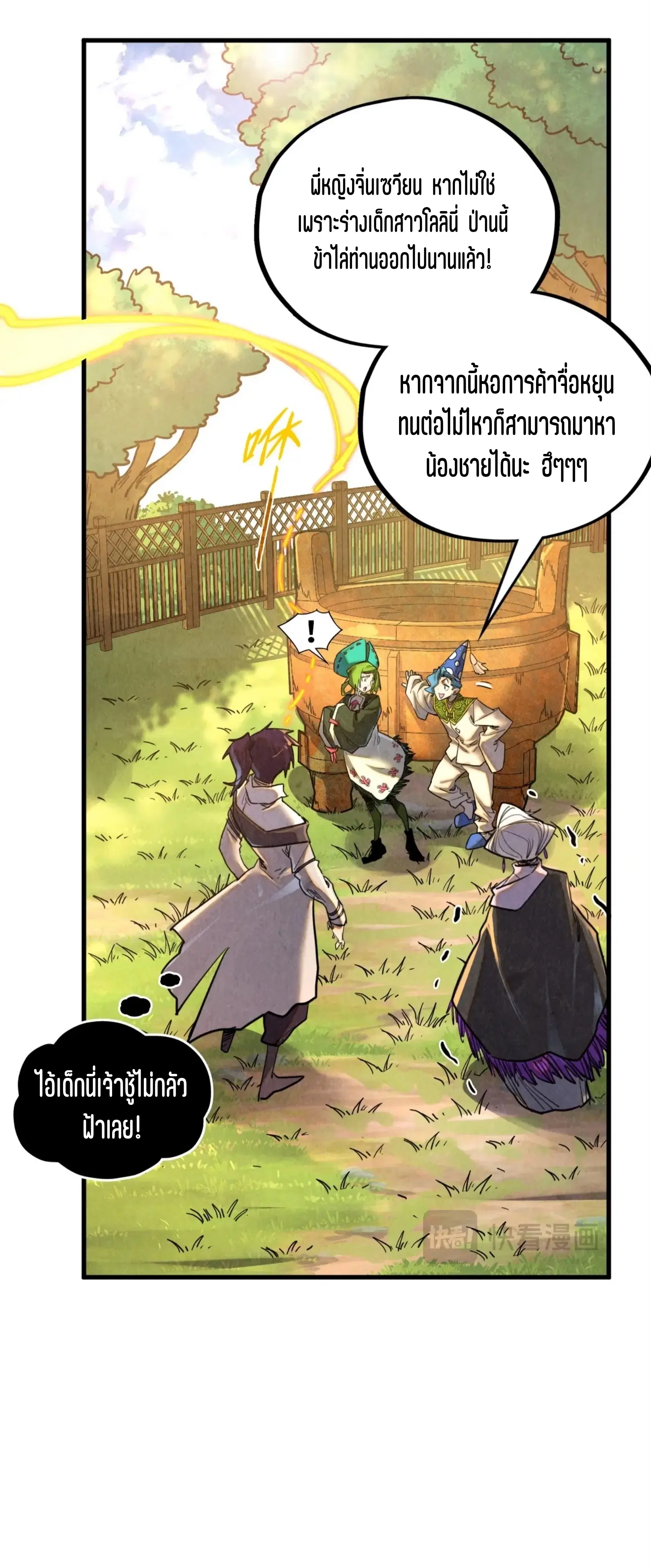 The Eternal Supreme ตอนที่ 390 หน้า 32