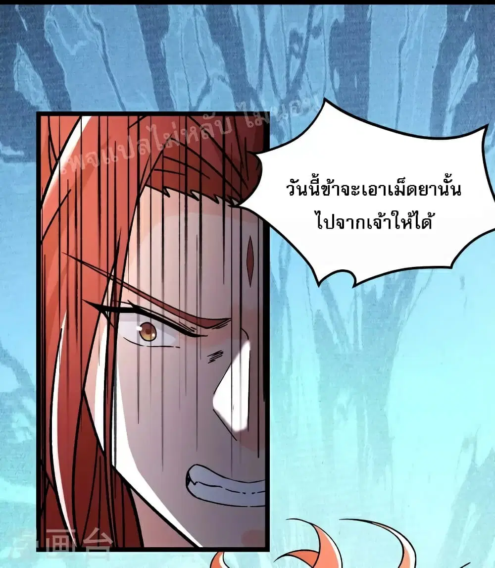My Harem is All Female Students ตอนที่ 59 หน้า 28