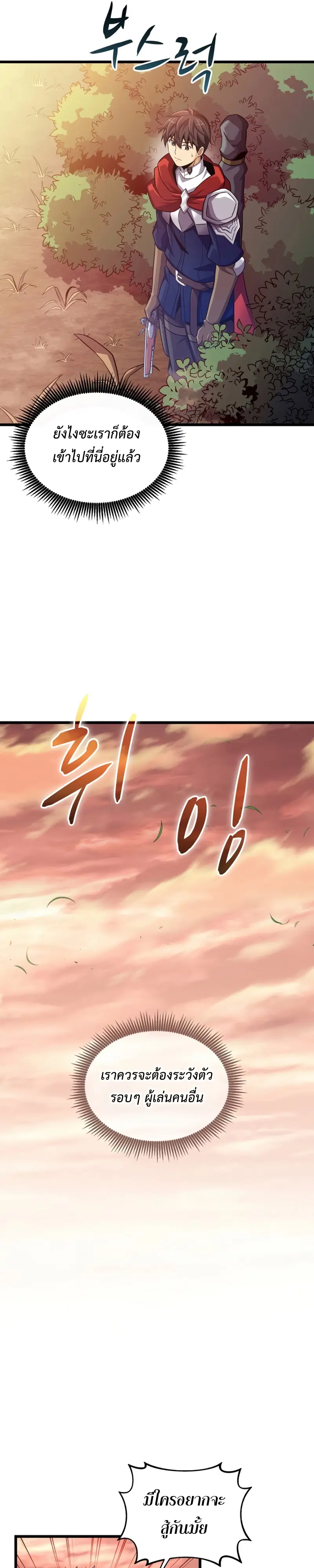 Arcane Sniper ตอนที่ 113 หน้า 19