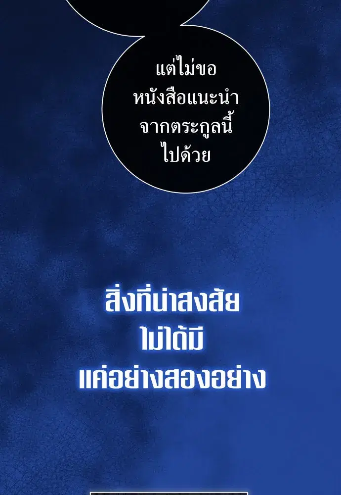 Your Throne ตอนที่ 194 หน้า 67