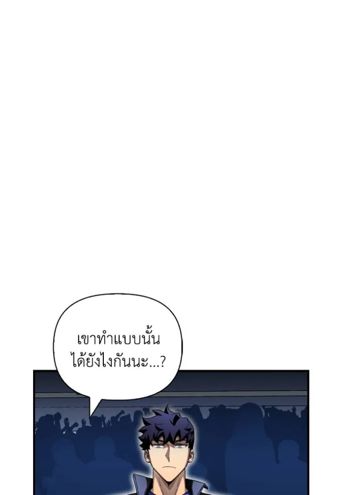 Superhuman Battlefield เกมของยอดมนุษย์ ตอนที่ 113 หน้า 64