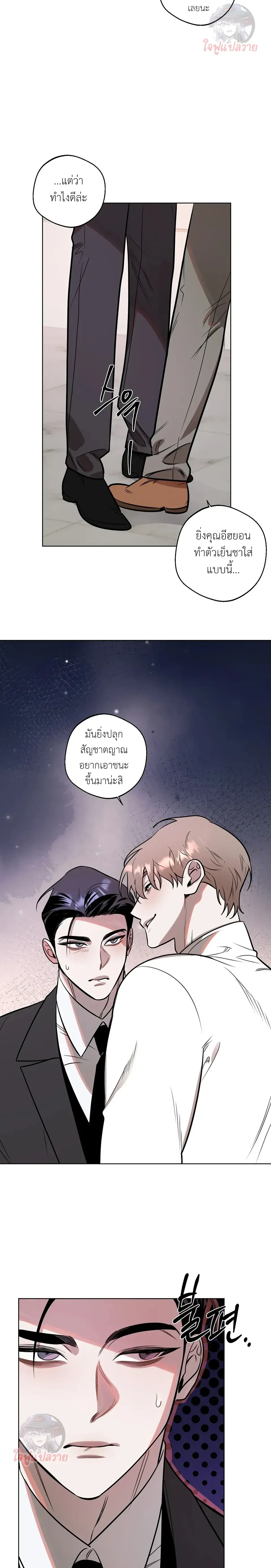 Unintentional Baby – เบบี๋ไม่ได้ตั้งใจ แต่ (พ่อ) คนนี้แหละที่อยากได้ ตอนที่ 2 หน้า 16