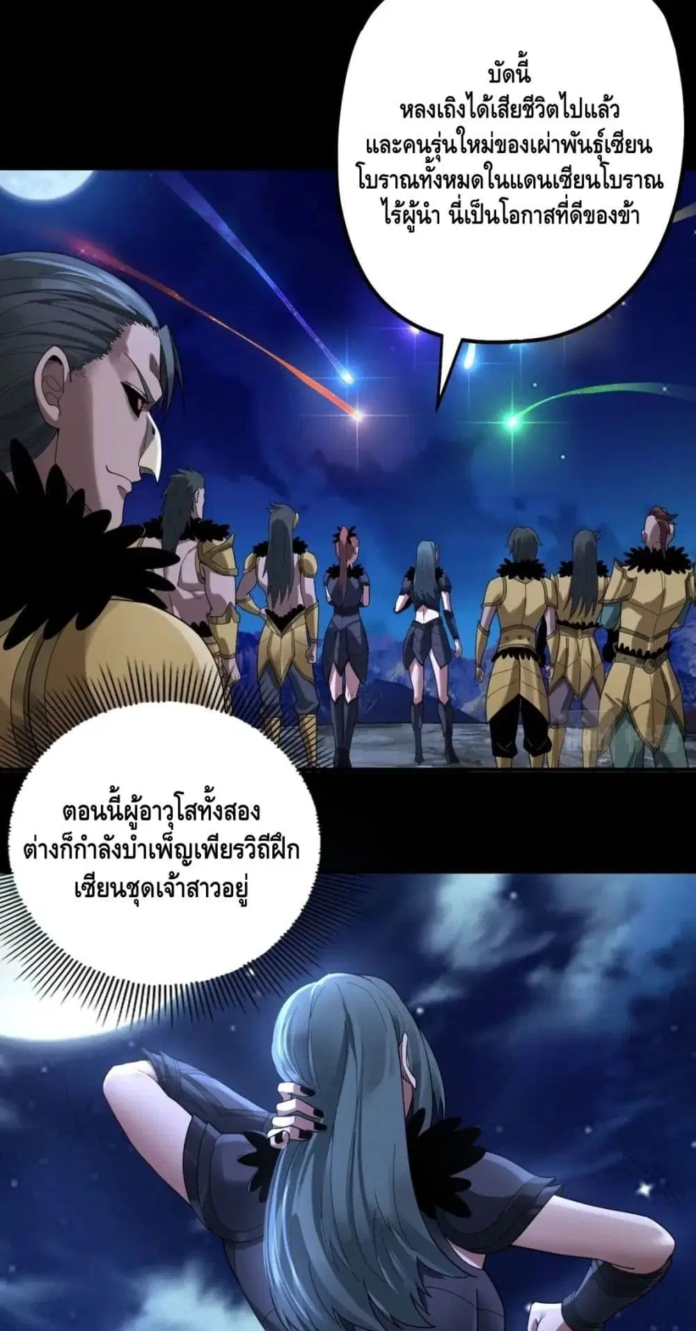Villain is here ตอนที่ 70 หน้า 11