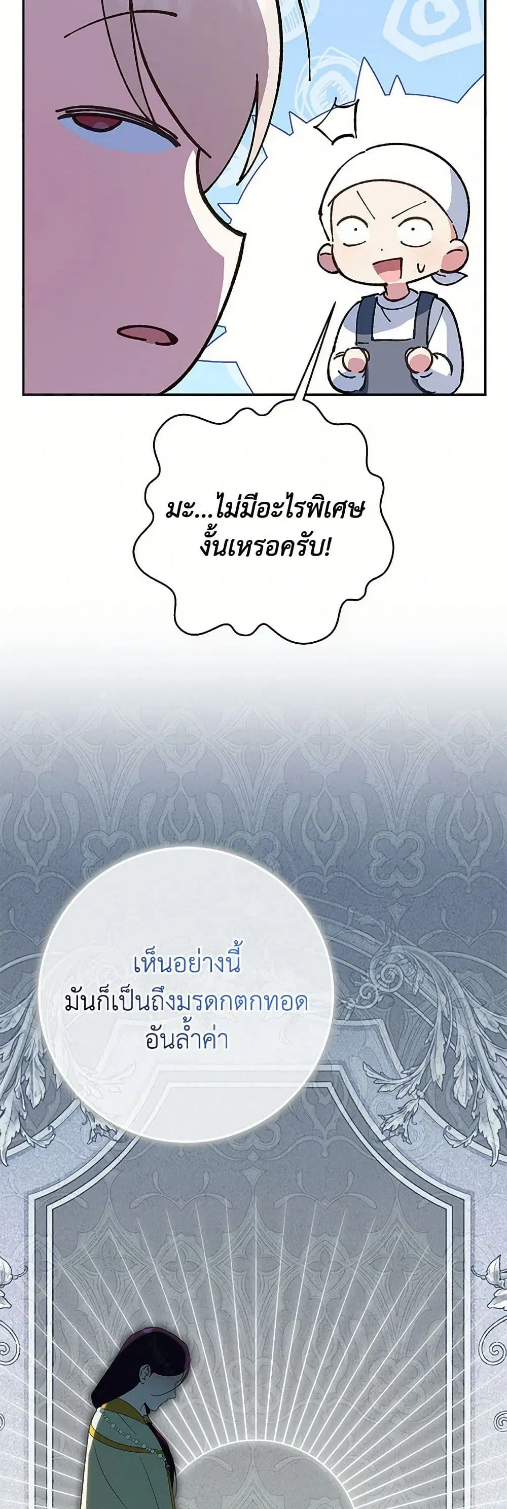 The Wicked Little Princess ตอนที่ 130 หน้า 24