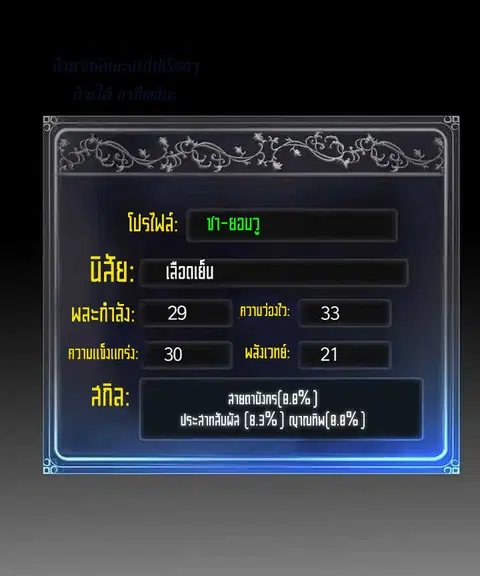 Second Life Ranker ตอนที่ 3 หน้า 33