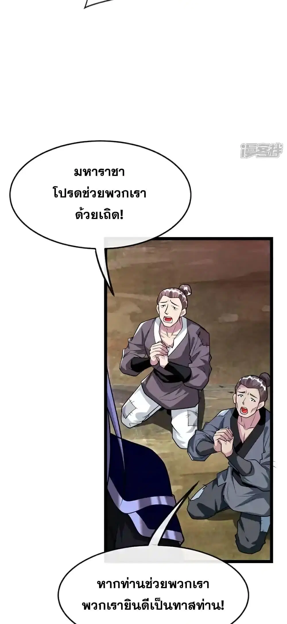 The Ten Great Emperors At The Beginning Are All My Apprentices ตอนที่ 155 หน้า 20