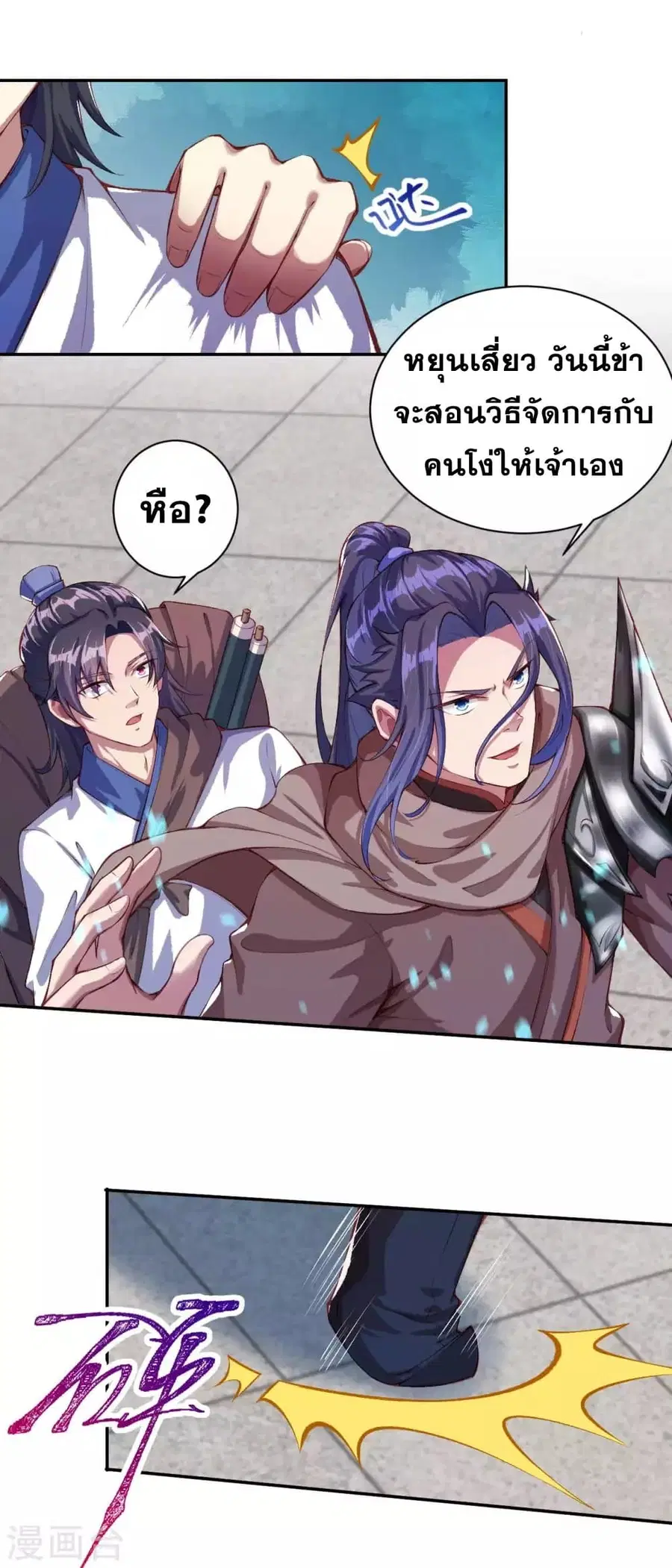 Against the Gods ตอนที่ 331 หน้า 5