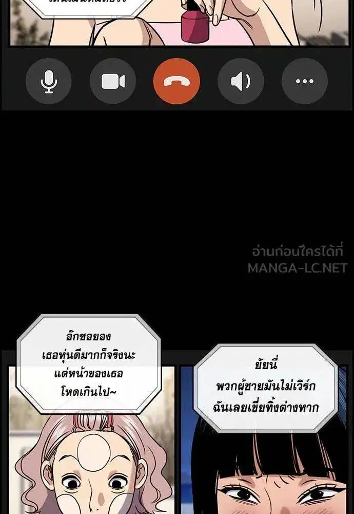 True Education ตอนที่ 197 หน้า 97