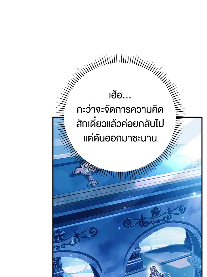The Villain’s Match Is Too Perfect – คู่ดูตัวของนางร้ายเพอร์เฟกต์เกินไป ตอนที่ 21 หน้า 1
