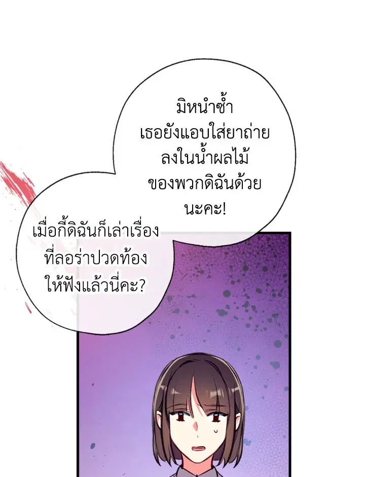 Can We Become a Family? ตอนที่ 14 หน้า 103
