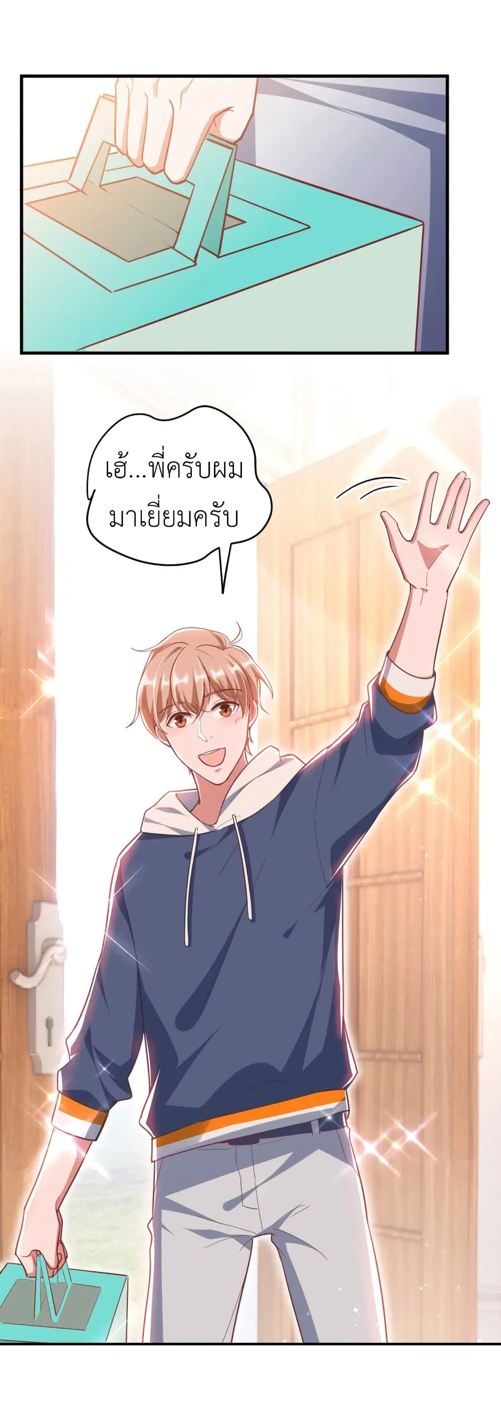 The Big Guy calls me Little Ancestor ตอนที่ 27 หน้า 16