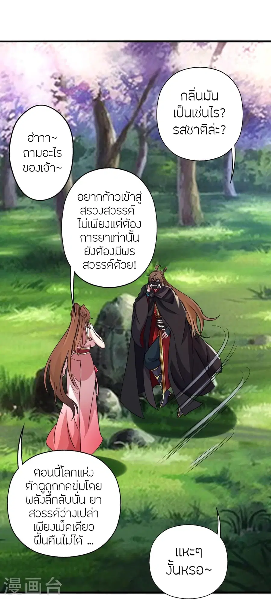 Banished Disciple’s Counterattack ราชาอมตะผู้ถูกขับไล่ ตอนที่ 353 หน้า 67