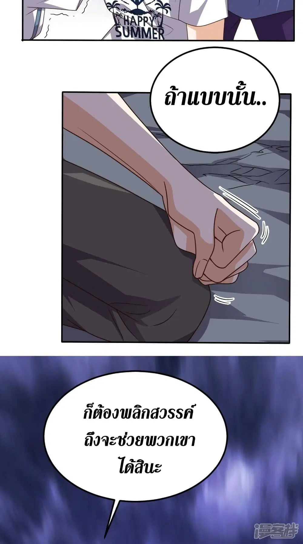 Super Wechat ตอนที่ 160 หน้า 7