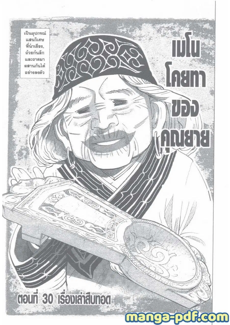 Golden Kamuy ตอนที่ 30 หน้า 1