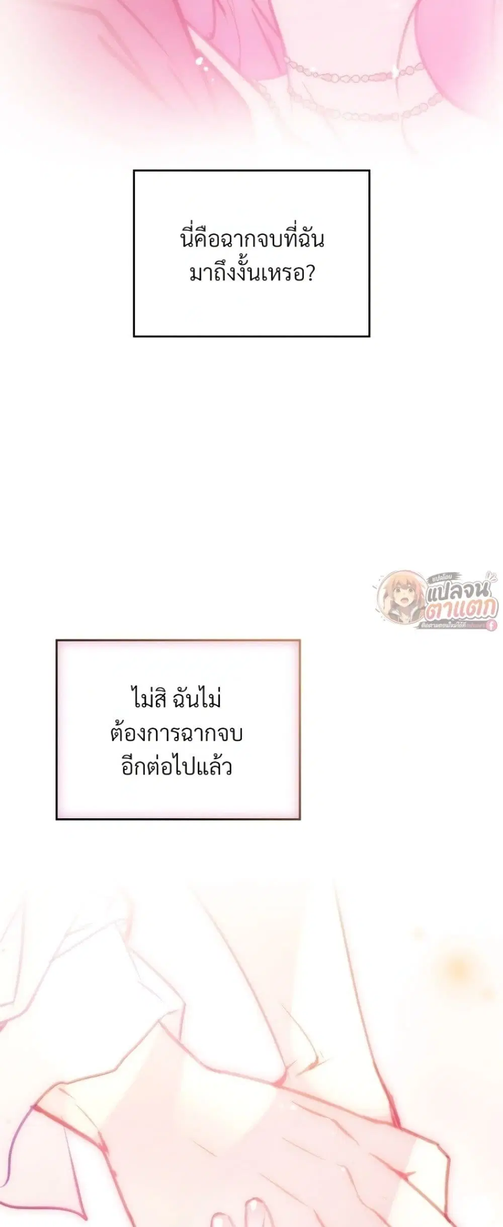 Death Is The Only Ending For The Villainess ตอนที่ 214 หน้า 76