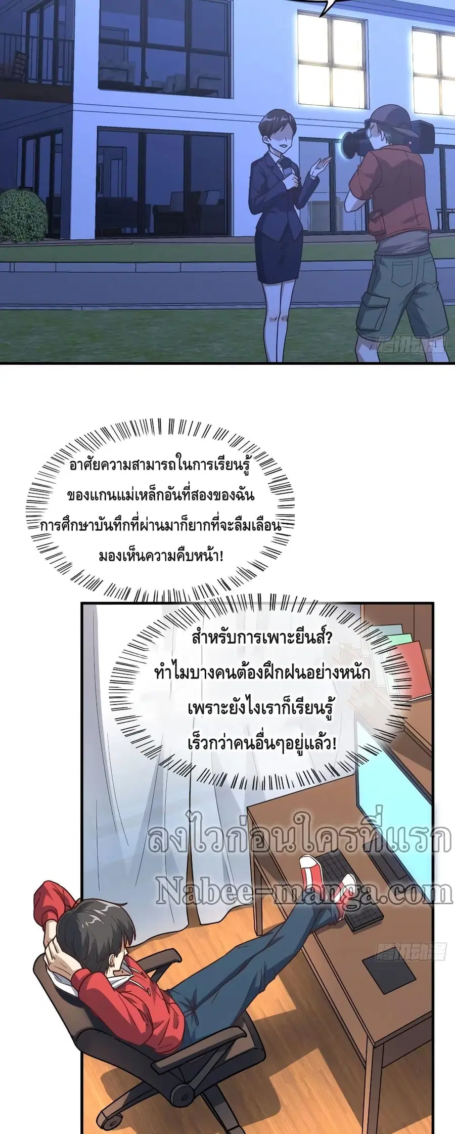 High Energy Strikes ตอนที่ 181 หน้า 24