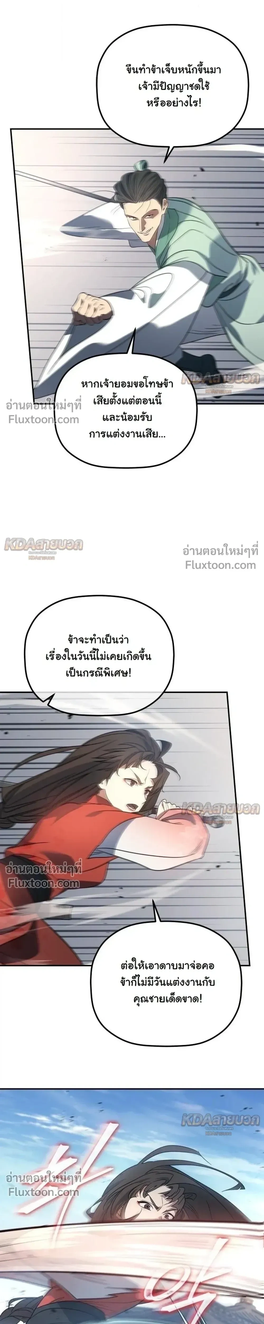The Youngest Son of the Eunhae Sangdan บุตรชายคนสุดท้องแห่งหอการค้าอึนเฮ ตอนที่ 57 หน้า 16