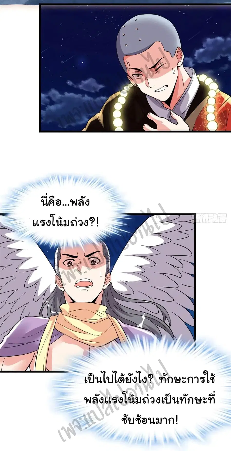 I might be A Fake Fairy ตอนที่ 140 หน้า 11