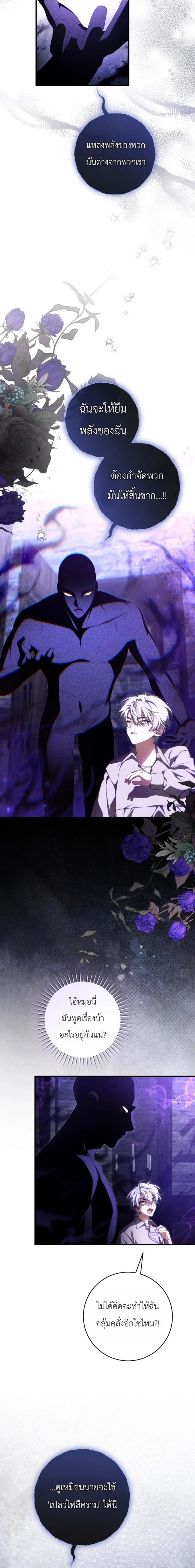 The Abandoned Prince’s Ghost Bride – เจ้าสาวผีขององค์ชายผู้ถูกทอดทิ้ง ตอนที่ 26 หน้า 4