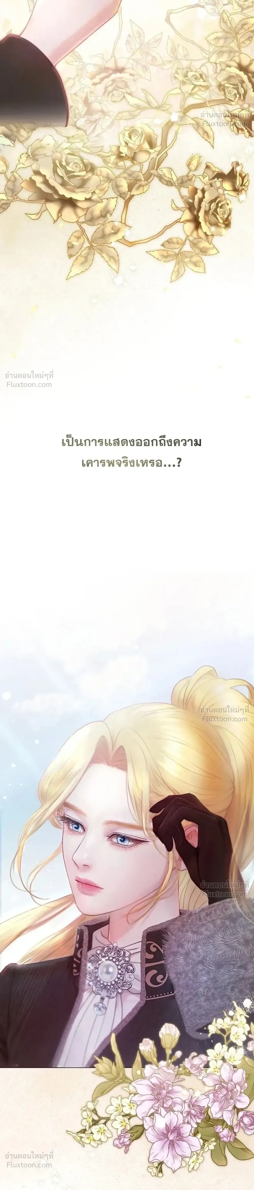 I’ll Carve It Into Your Deepest Part – สลักรักลงในห้วงลึกสุดหัวใจ ตอนที่ 5 หน้า 18