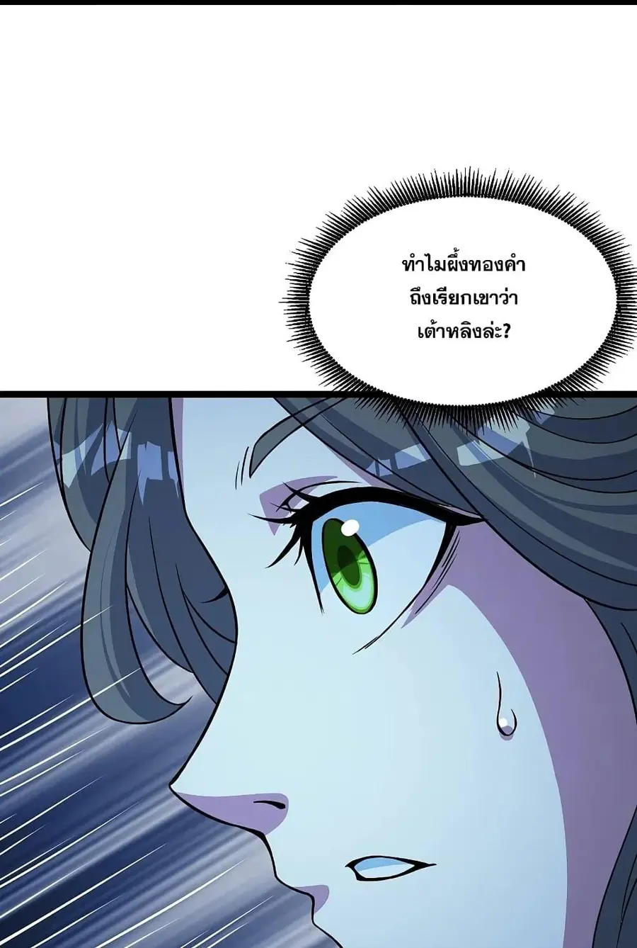 Matchless Emperor ตอนที่ 264 หน้า 9