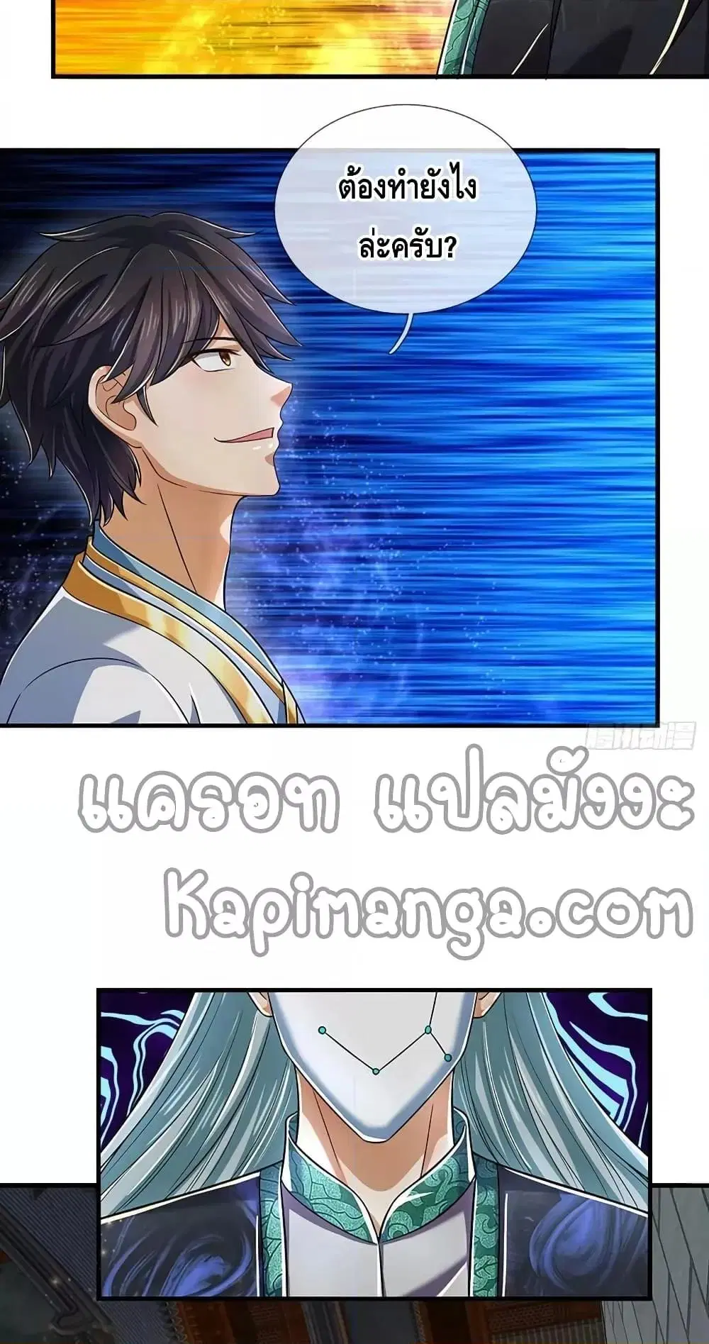 Opening to Supreme Dantian ตอนที่ 197 หน้า 37