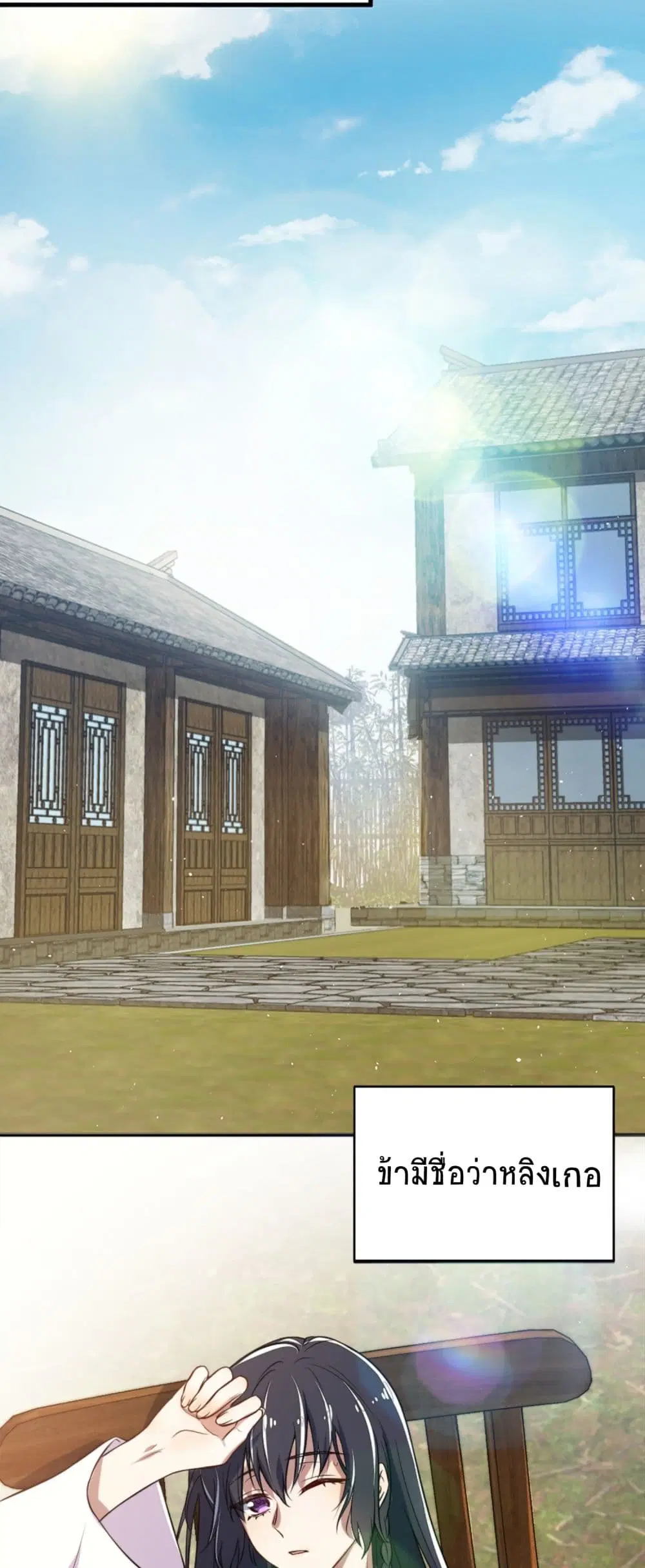 The Martial Emperor’s Life After Seclusion ตอนที่ 1 หน้า 26