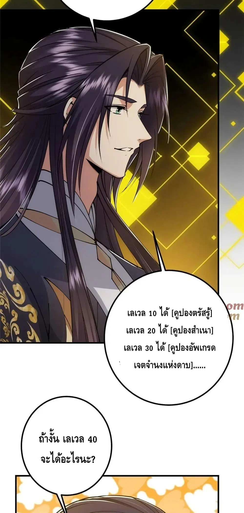 Keep A Low Profile ตอนที่ 224 หน้า 13