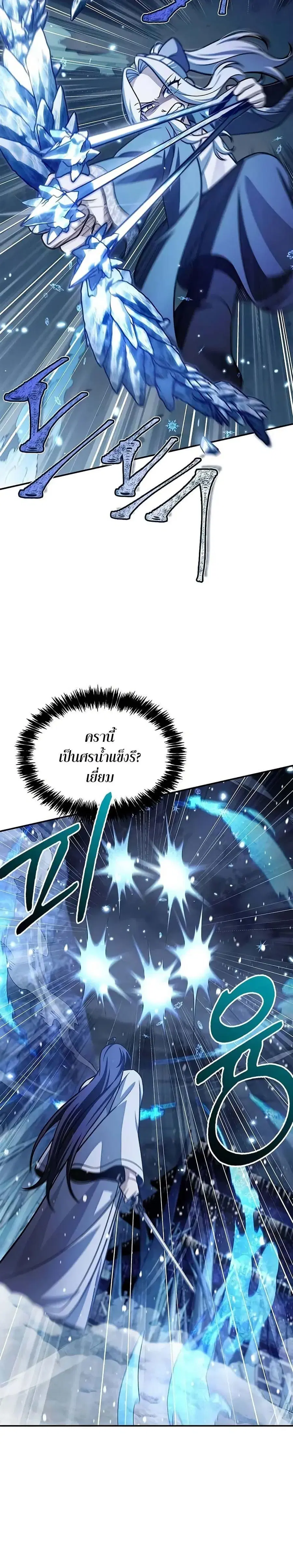 Heavenly Grand Archive’s Young Master ตอนที่ 115 หน้า 21
