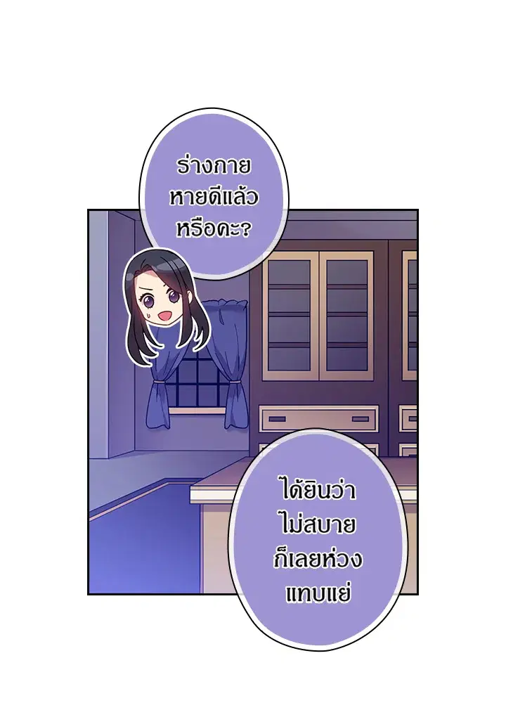 Satan’s Bride ตอนที่ 37 หน้า 32