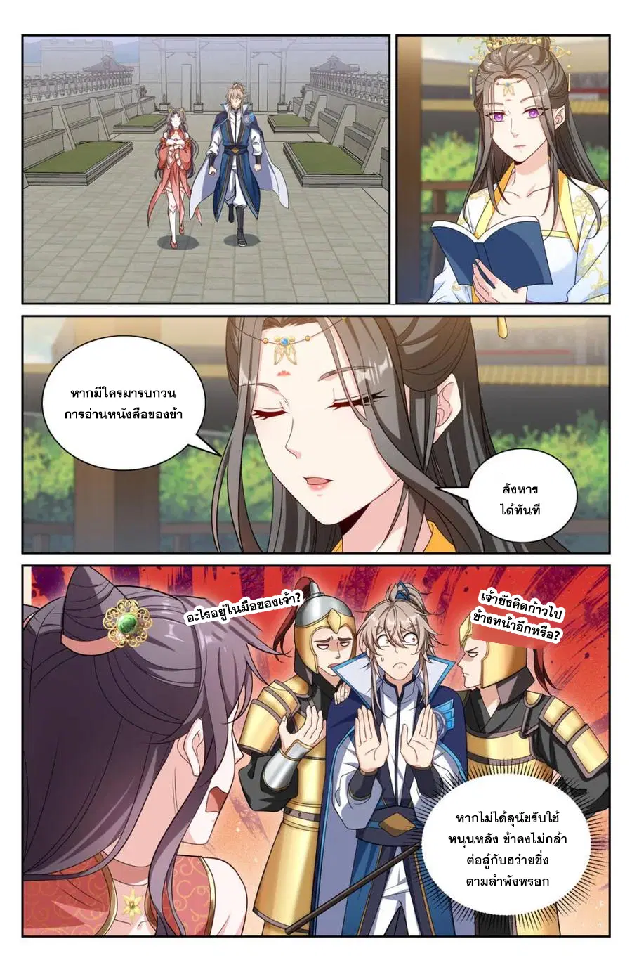 Nightwatcher ตอนที่ 347 หน้า 8