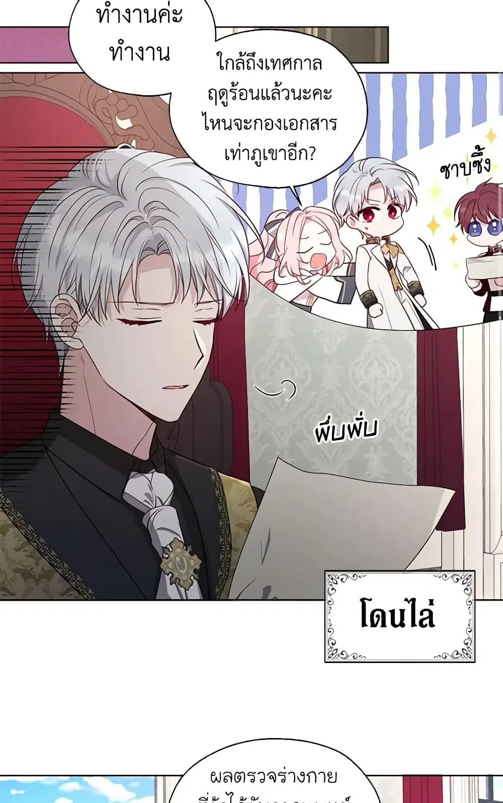 Seduce the Villain’s Father ตอนที่ 148 หน้า 4