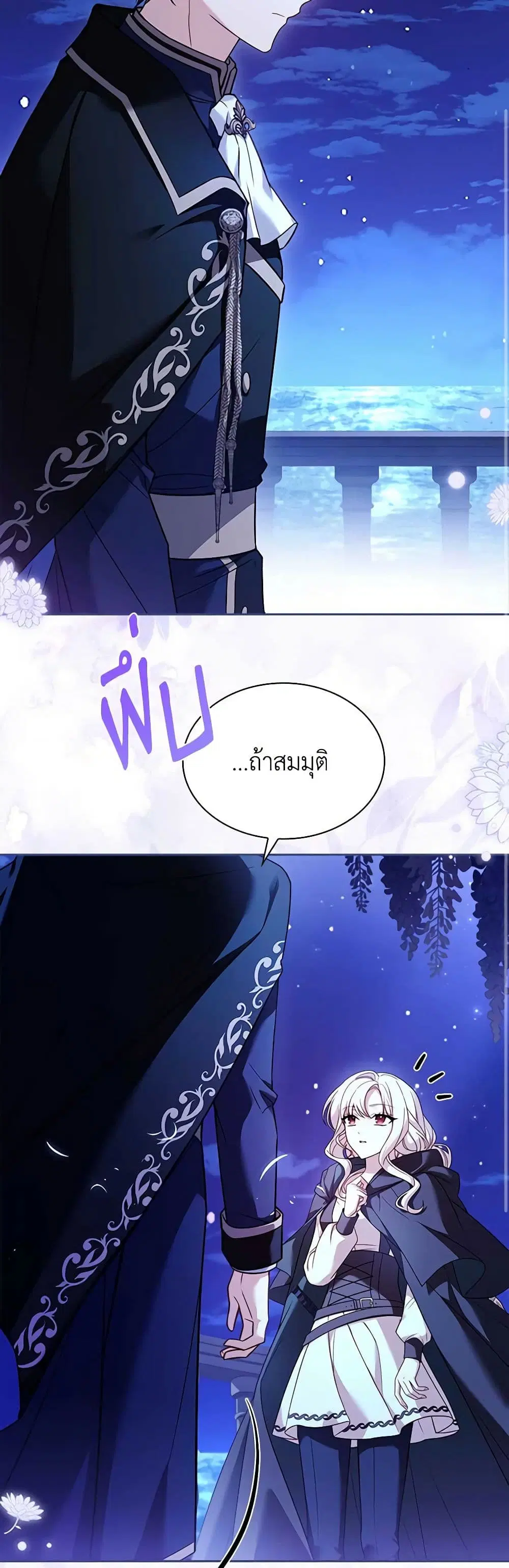 The Lady Needs a Break ตอนที่ 104 หน้า 25