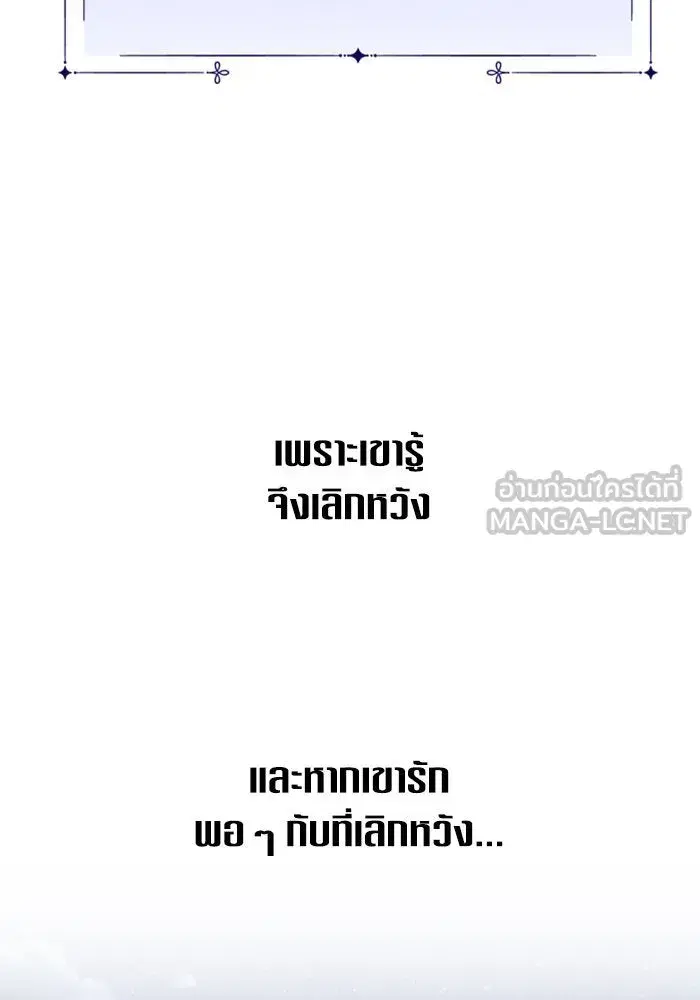 Your Throne ตอนที่ 148 หน้า 147