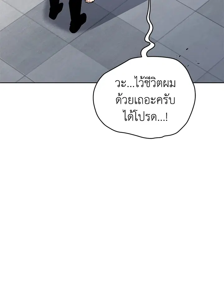 The Descent of the Demonic Master ตอนที่ 156 หน้า 97