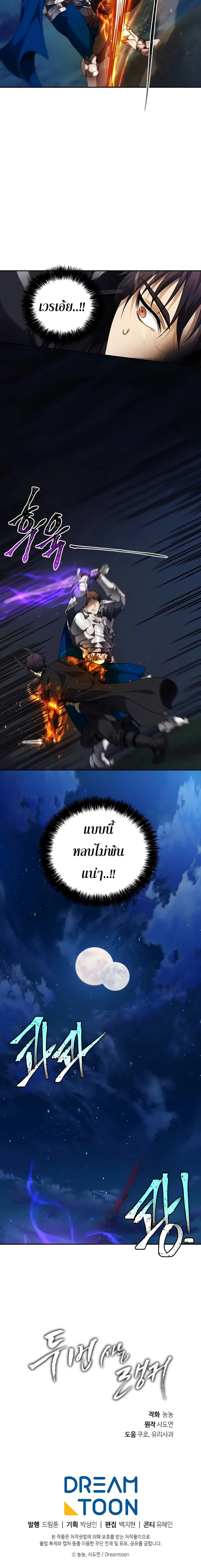 Ranker Who Lives A Second Time ตอนที่ 70 หน้า 19