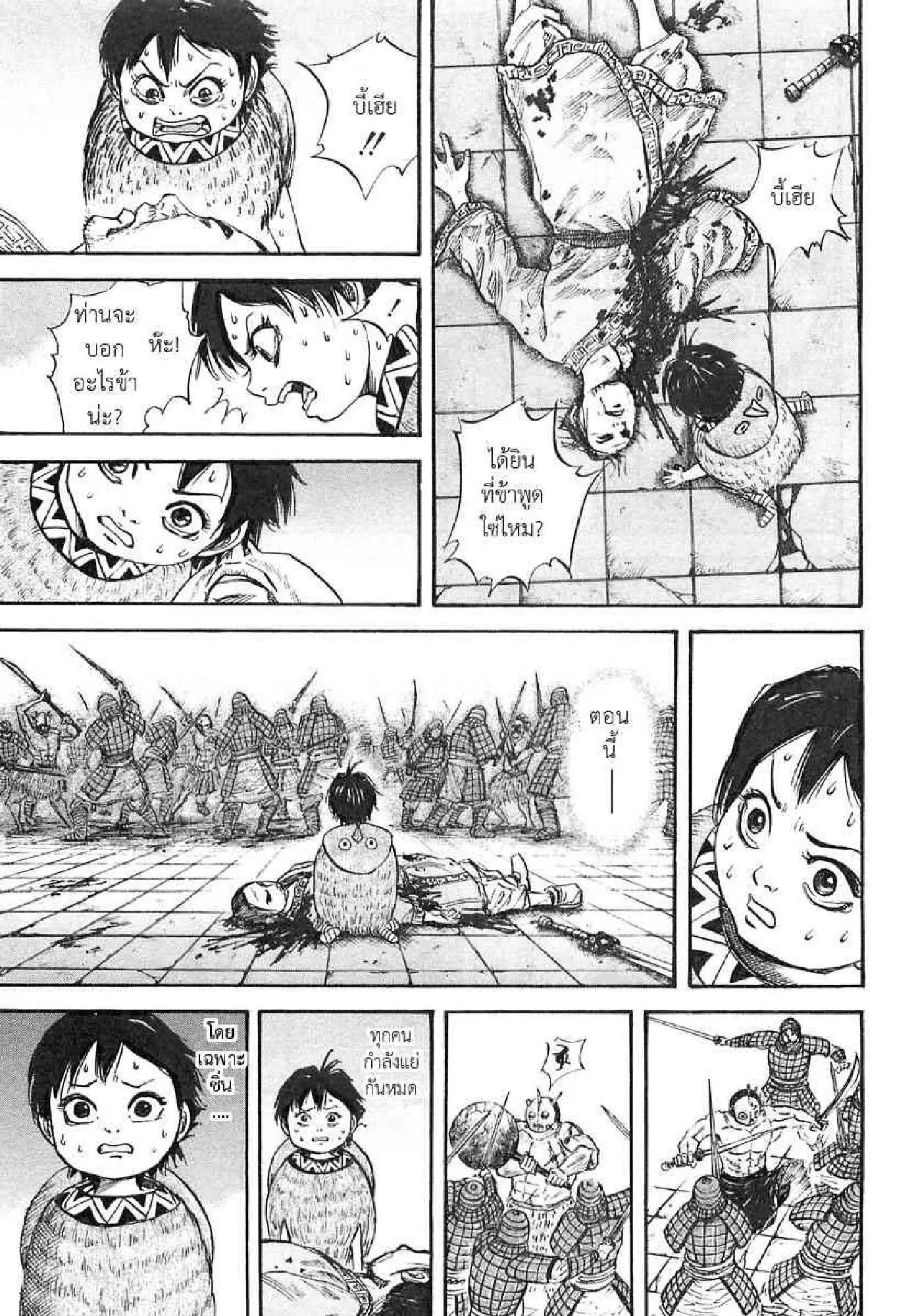 Kingdom ตอนที่ 34 หน้า 12