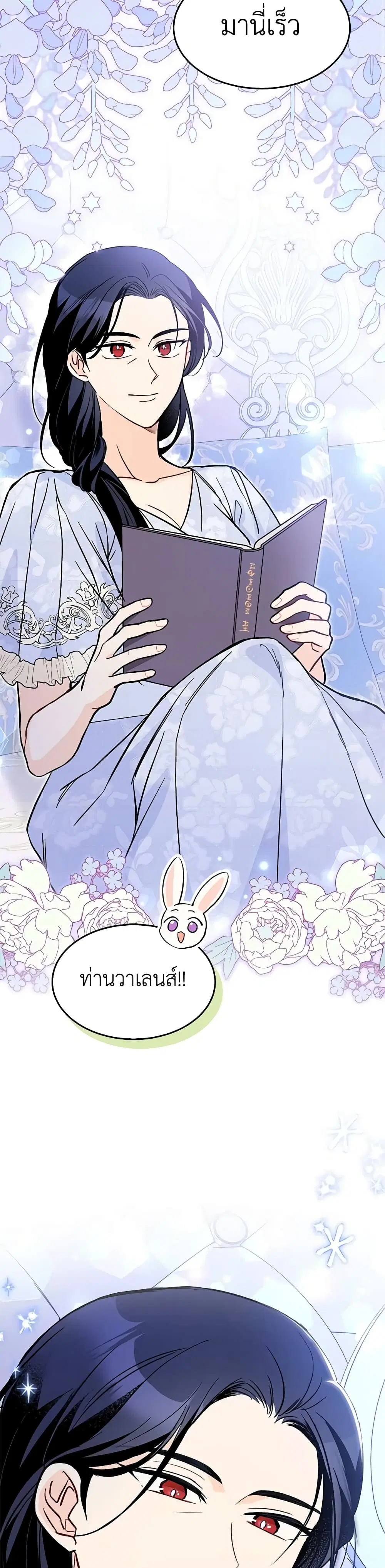 The Symbiotic Relationship Between a Panther and a Rabbit ตอนที่ 139 หน้า 18