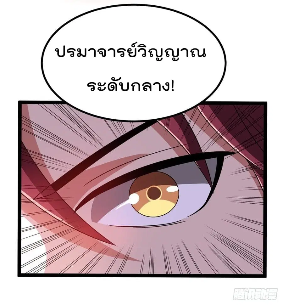 Immortal King of City ตอนที่ 67 หน้า 24
