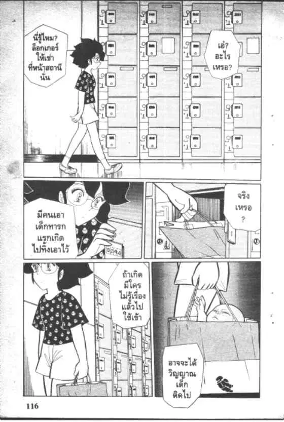 Gakkou Kaidan ตอนที่ 135 หน้า 2