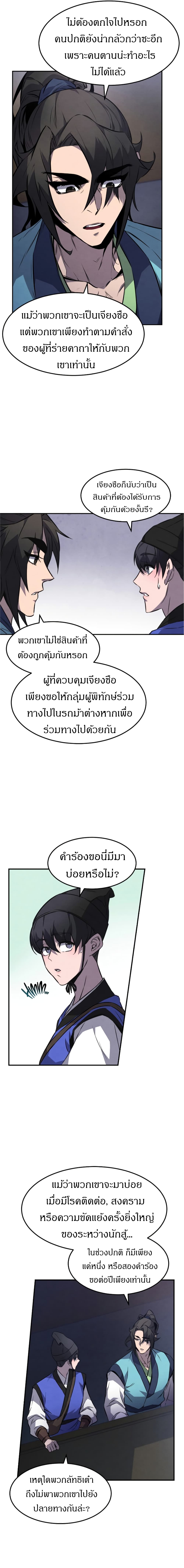 Reincarnated Escort Warrior ตอนที่ 14 หน้า 6