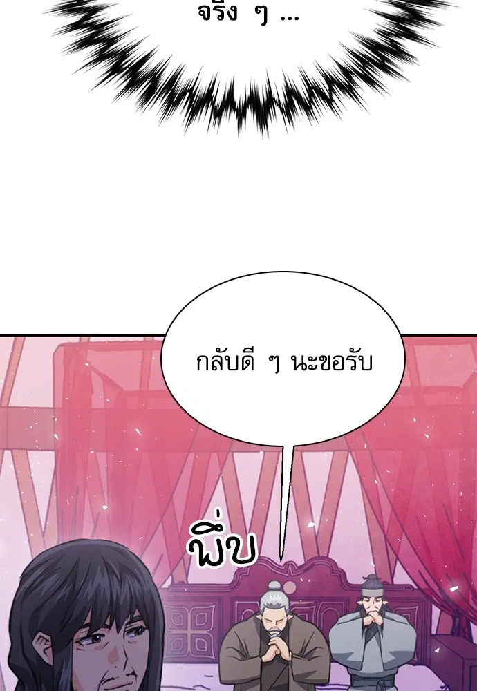 The Druid of Seoul Station ตอนที่ 148 หน้า 171