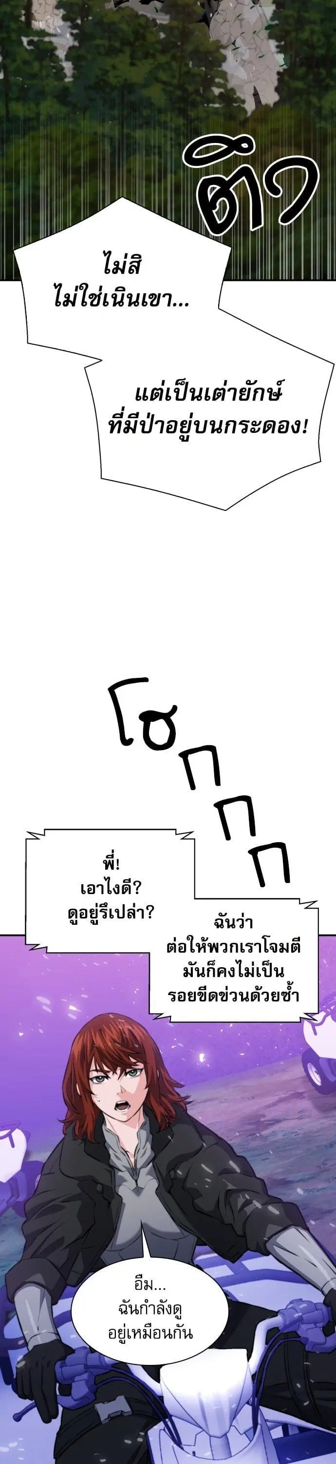 Seoul Station Druid ตอนที่ 169 หน้า 43