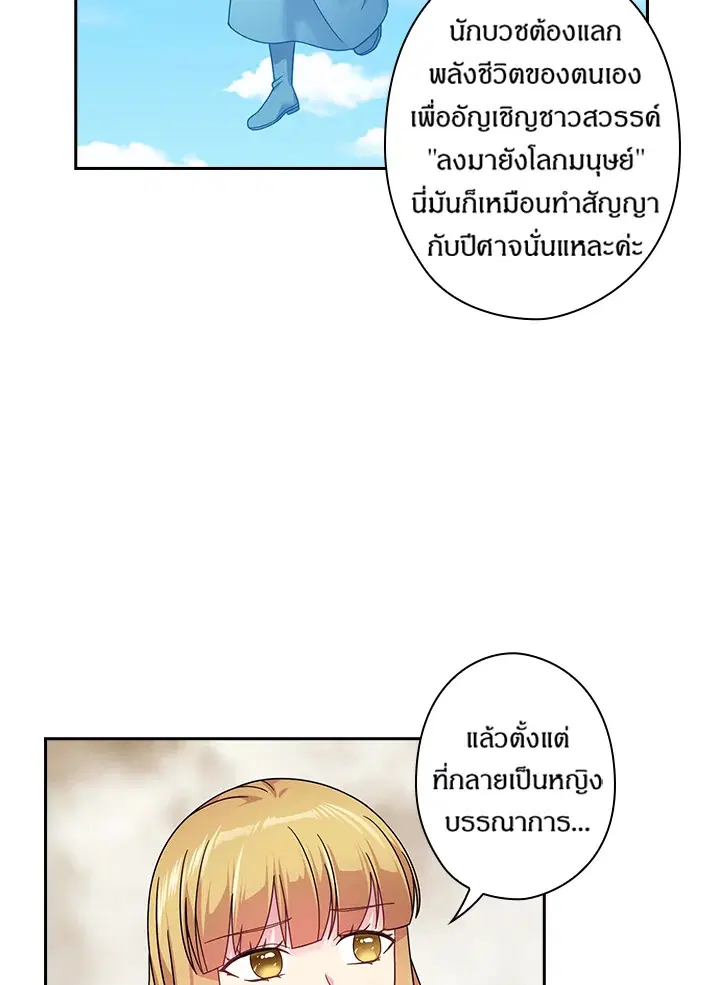 Satan’s Bride ตอนที่ 132 หน้า 52