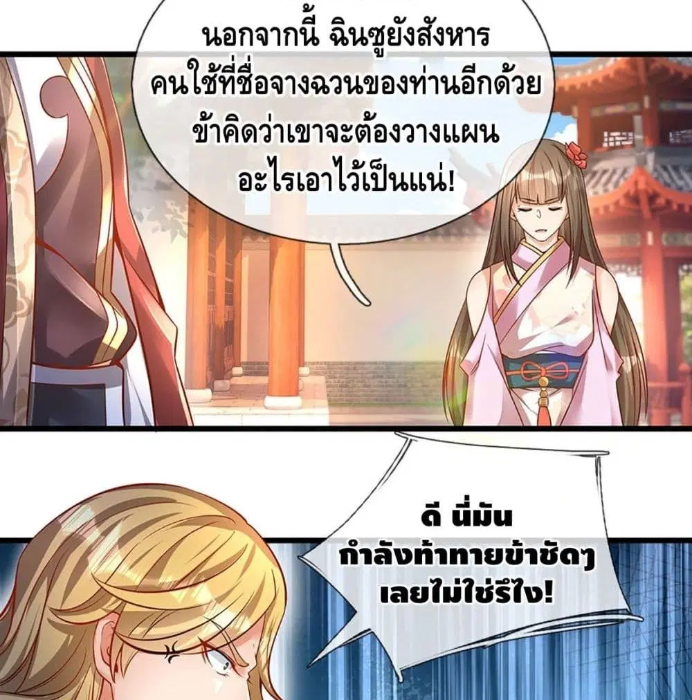 Opening to Supreme Dantian ตอนที่ 22 หน้า 31