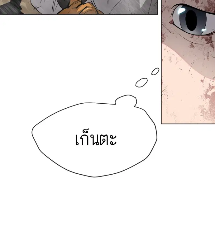 Superhuman Era ตอนที่ 112 หน้า 14