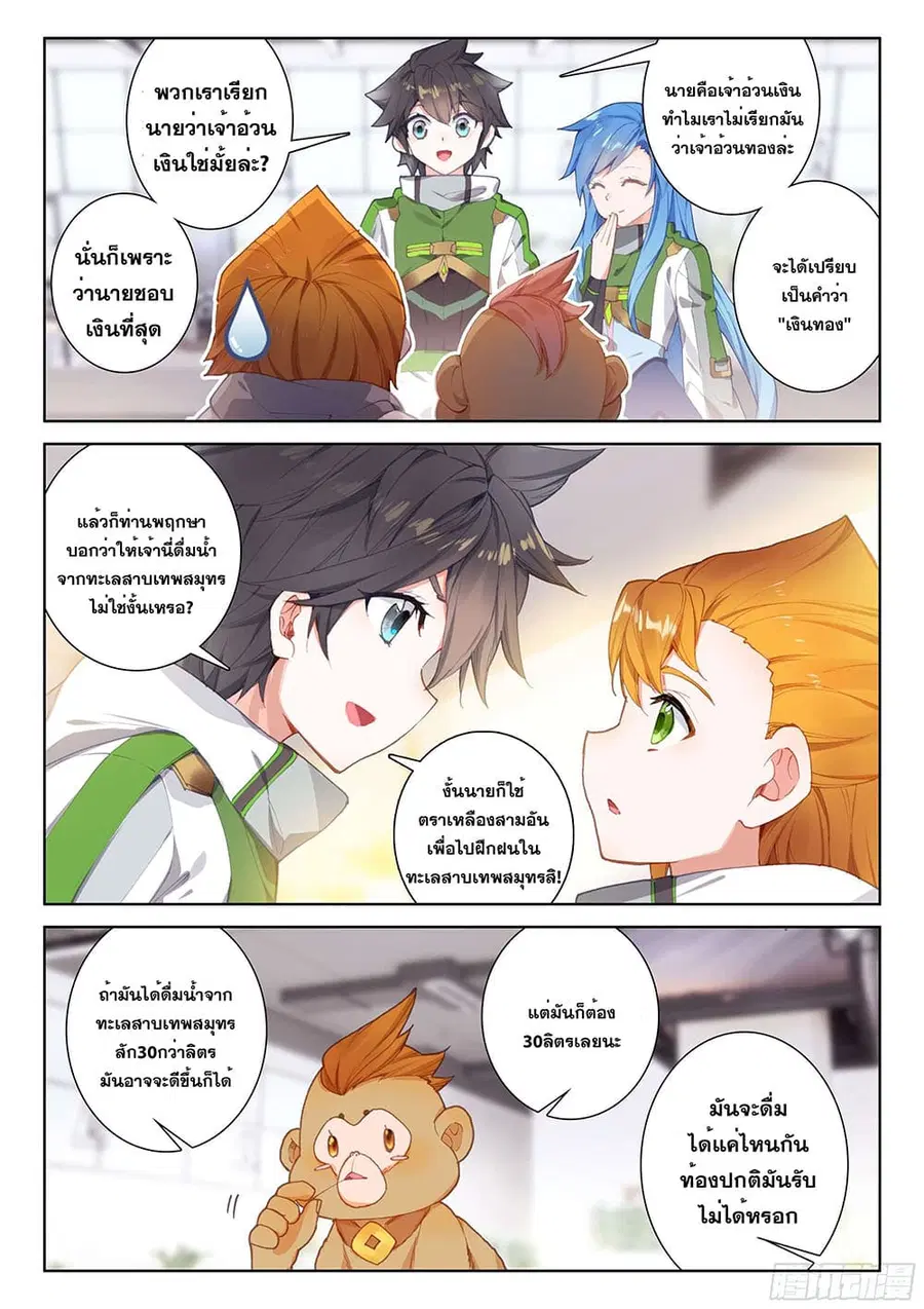 Douluo Dalu IV ตอนที่ 187 หน้า 15