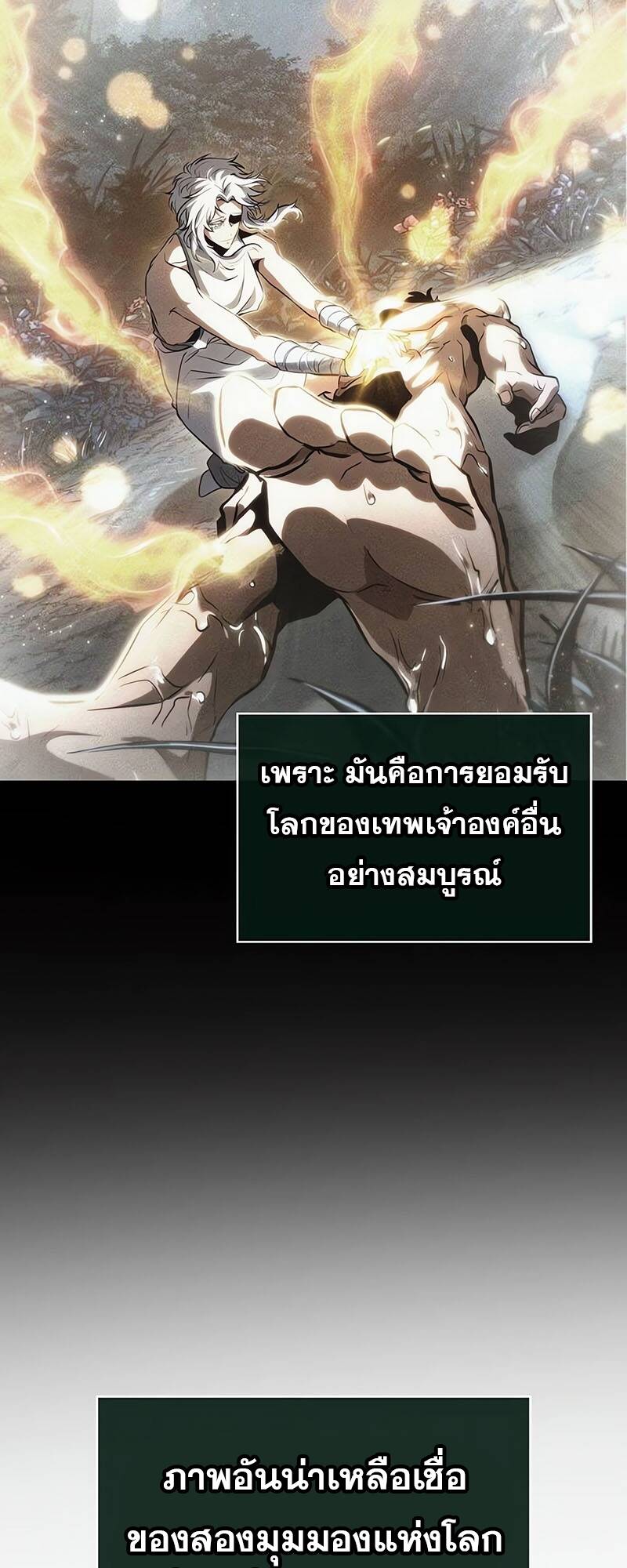 The World After the end โลกหลังการล่มสลาย ตอนที่ 125 หน้า 27