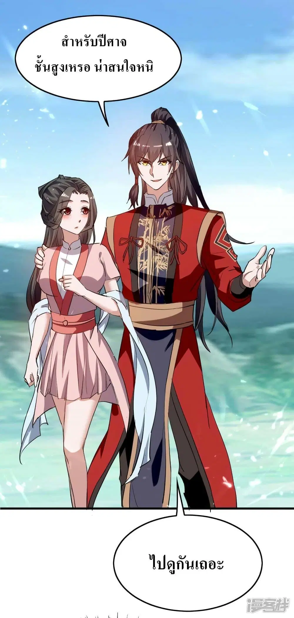 Return of Divine Emperor ตอนที่ 255 หน้า 6